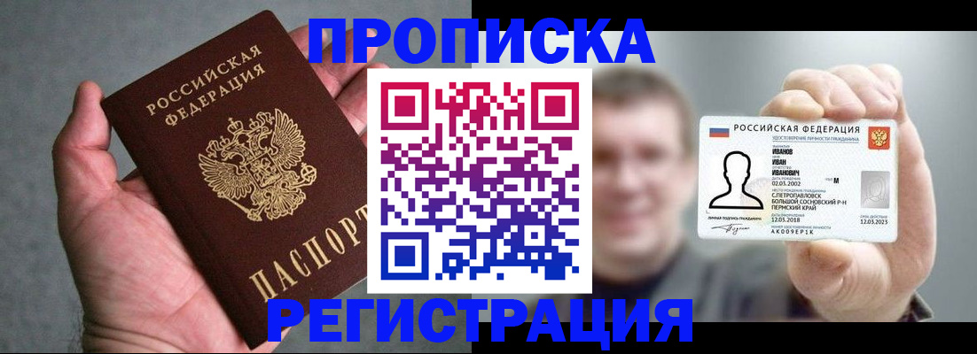 прописка для школы в Кемерово