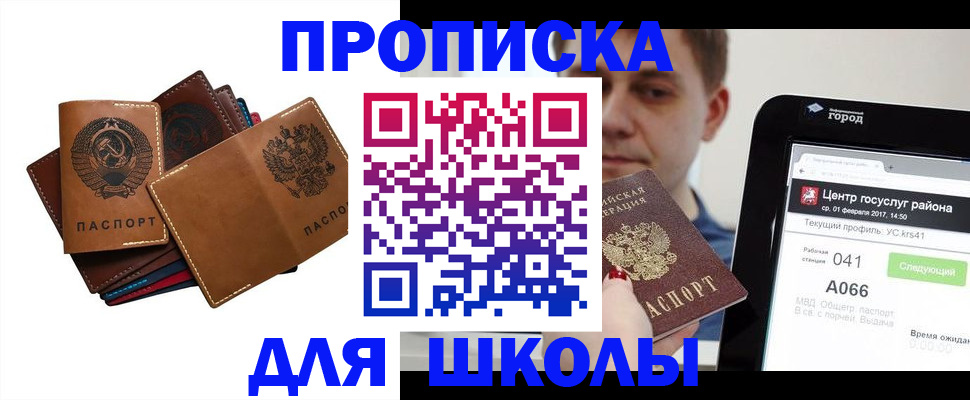 прописка 2025 в Кемерово
